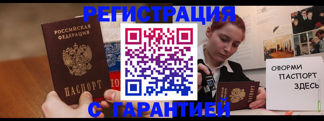 прописка иностранных граждан в Снежногорске