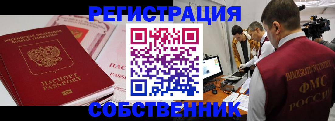 временная регистрация поиск в Снежногорске