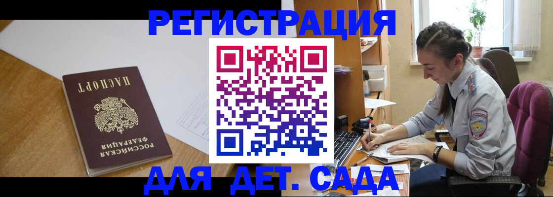 временная регистрация законно в Снежногорске