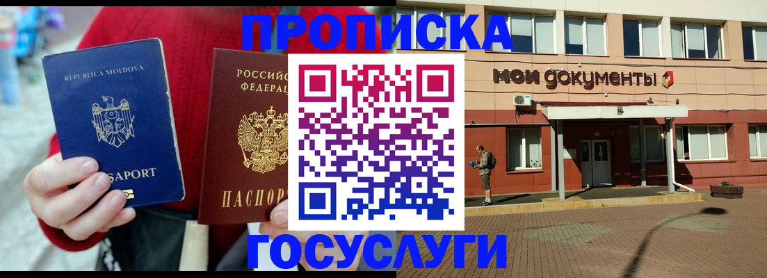 прописка в Снежногорске