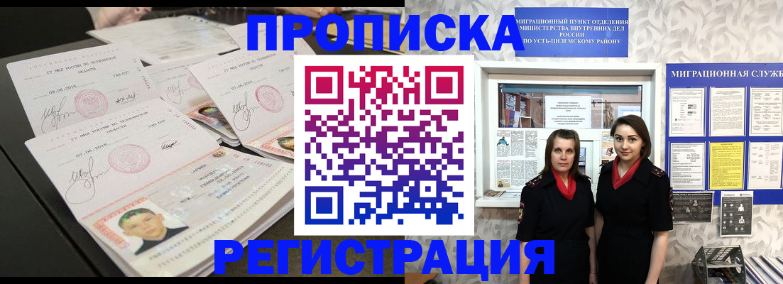 купить прописку в Снежногорске